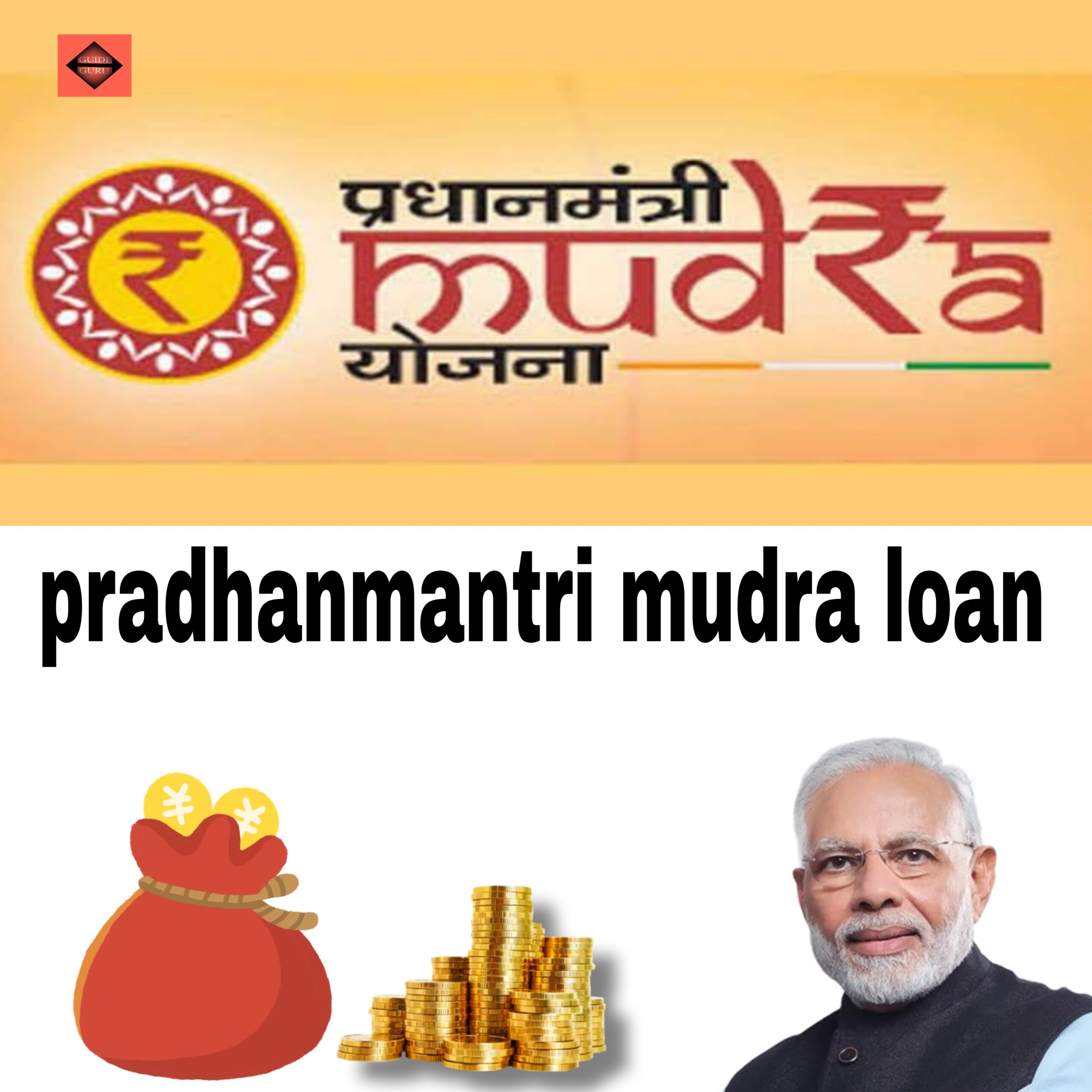 Pradhan Mantri Mudra loan Yojana| प्रधान मंत्री मुद्रा लोन योजना  2024-25| उद्योजकतेसाठी नवा मार्ग