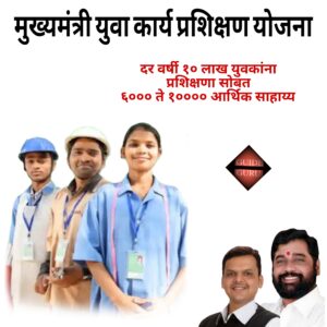 Mukhymantri Yuva Karya Prashikshan Yojana 2025 | मुख्यमंत्री युवा कार्य प्रशिक्षण योजना 