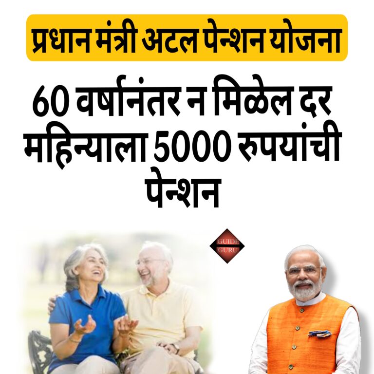 Pradhan Mantri Atal Pension Yojana 2025 | प्रधान मंत्री अटल पेन्शन योजना