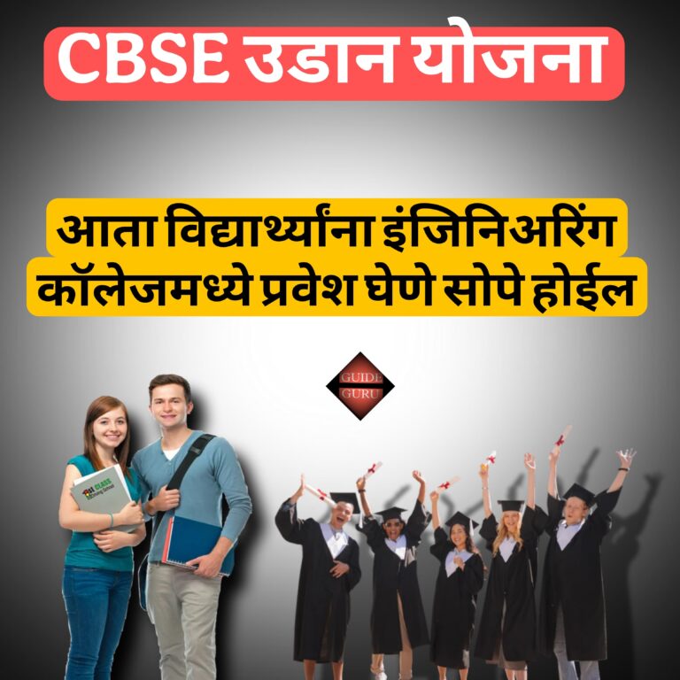 CBSE Udaan Yojana 2025 | सी बी एस इ उडान योजना